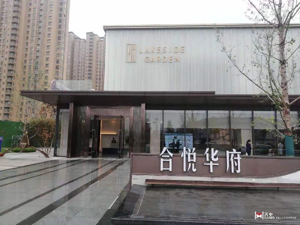 西安合悅?cè)A府售樓處地彈門工程